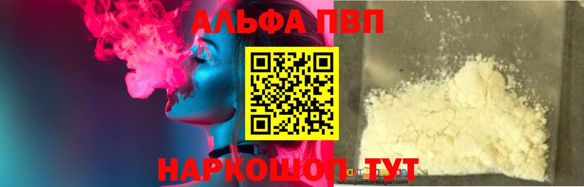 A-PVP Crystall  Alpha PVP кристаллы  А ПВП кристаллы  Гуково 