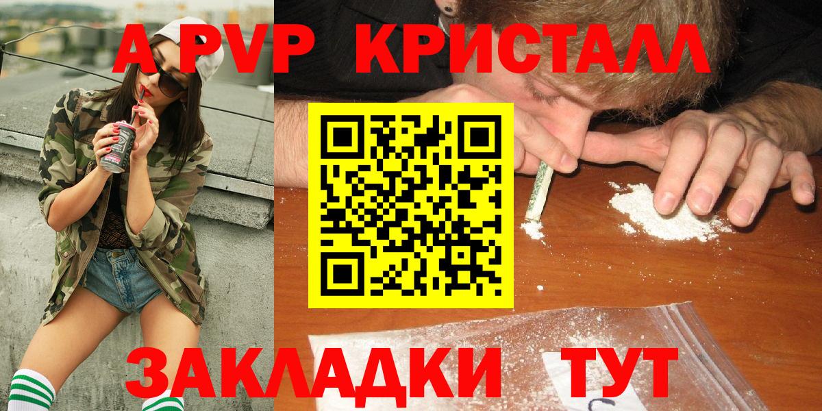 Alpha-PVP Соль  Вход с VPN  Гуково 
