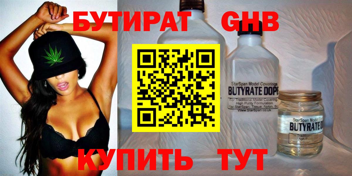 БУТИРАТ BDO  Вход с VPN  Гуково 