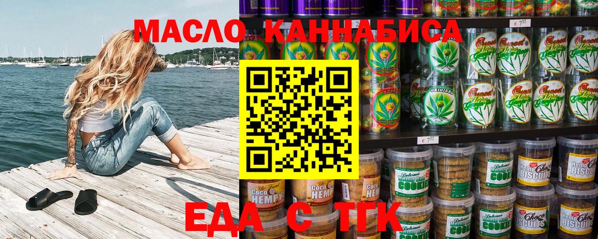 Еда ТГК конопля Гуково