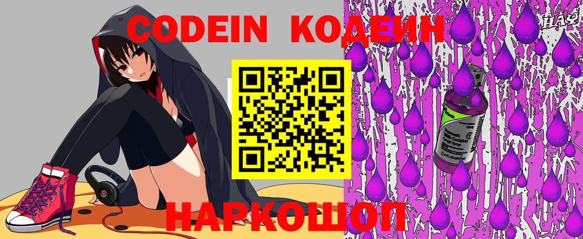 Codein Purple Drank  Гуково  Кодеиновый сироп Lean Purple Drank 