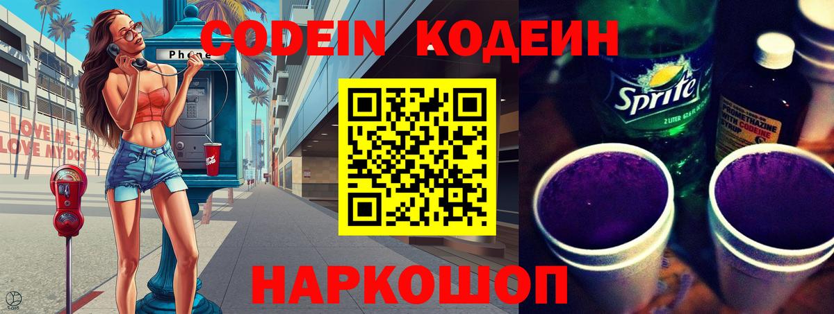 Codein Purple Drank Гуково