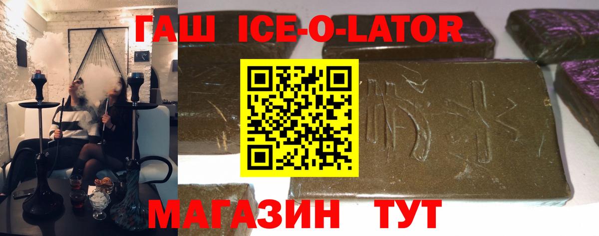 ГАШ Ice-O-Lator Гуково