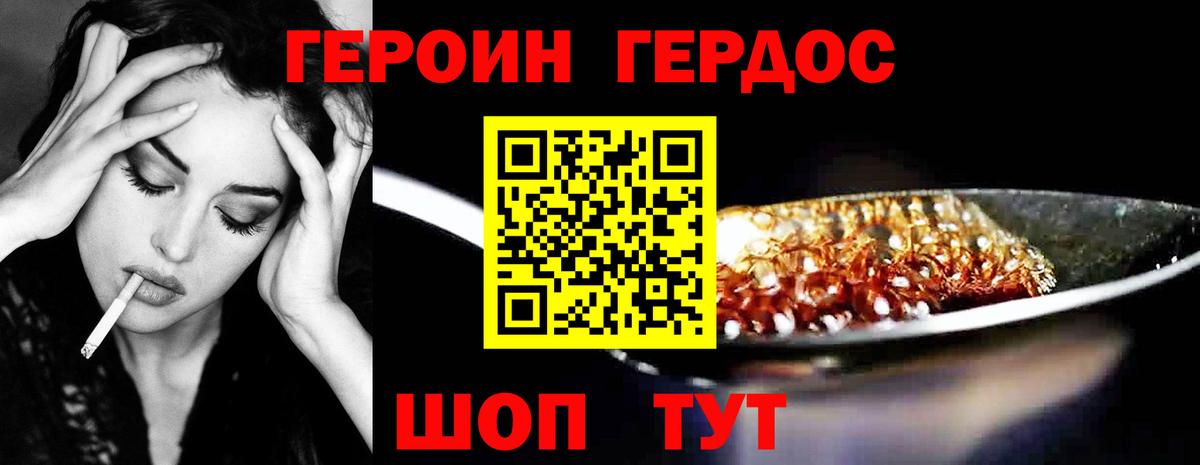 ГЕРОИН Heroin  Гуково 