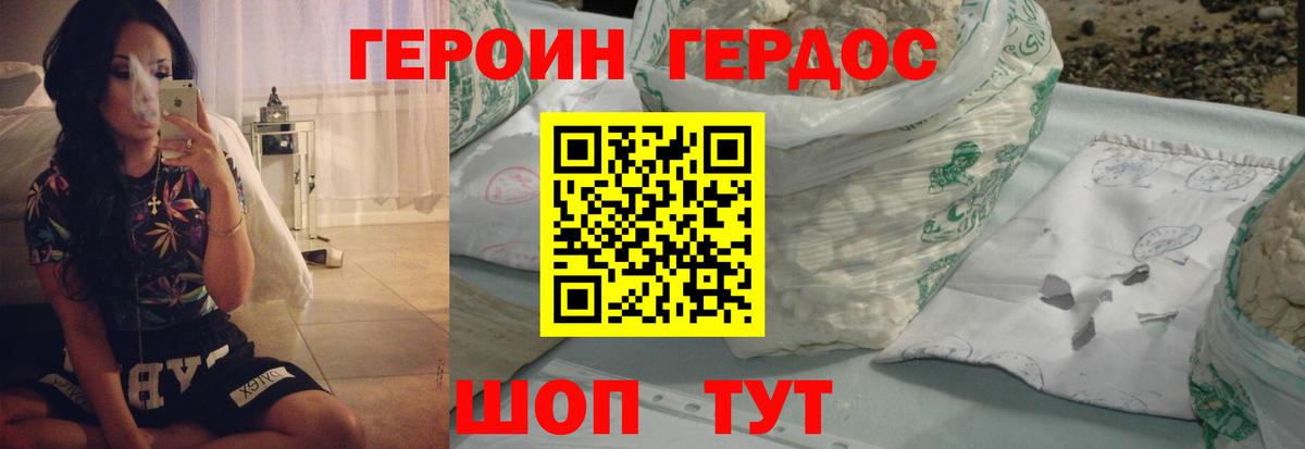Героин Heroin Гуково