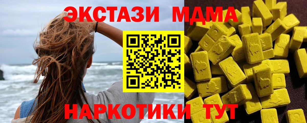 МДМА crystal  Вход с VPN  Гуково  МДМА  MDMA VHQ 