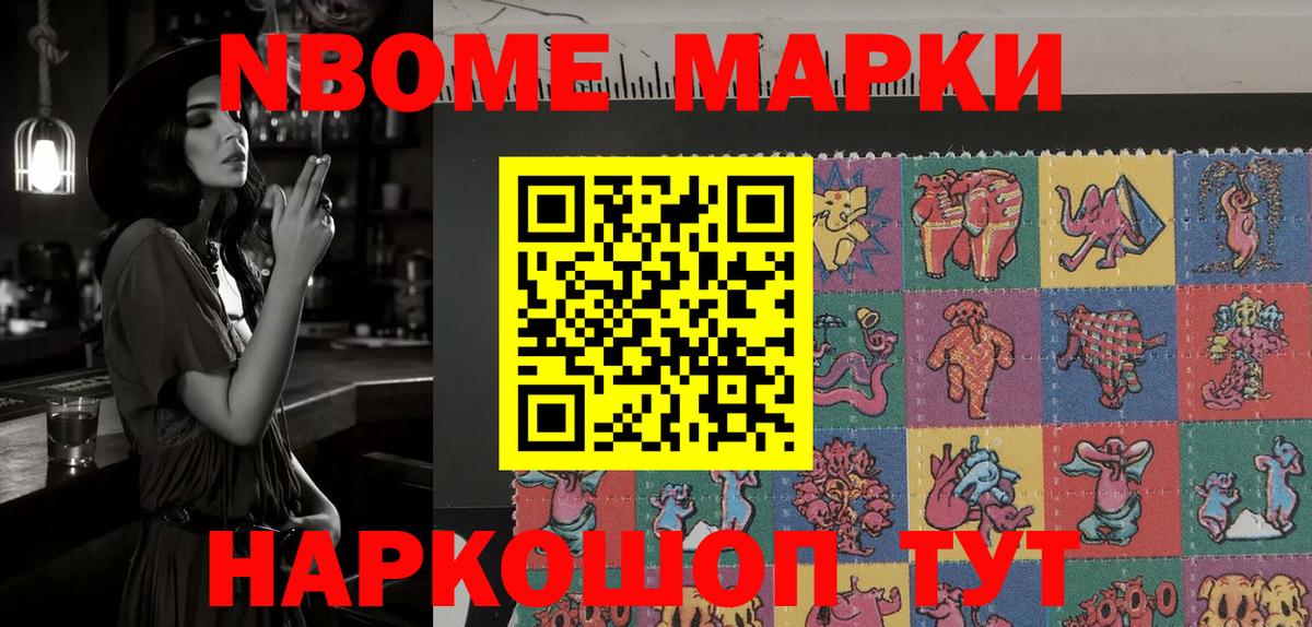 Марки NBOMe 1,8мг  Марки NBOMe 1,8мг  Гуково 